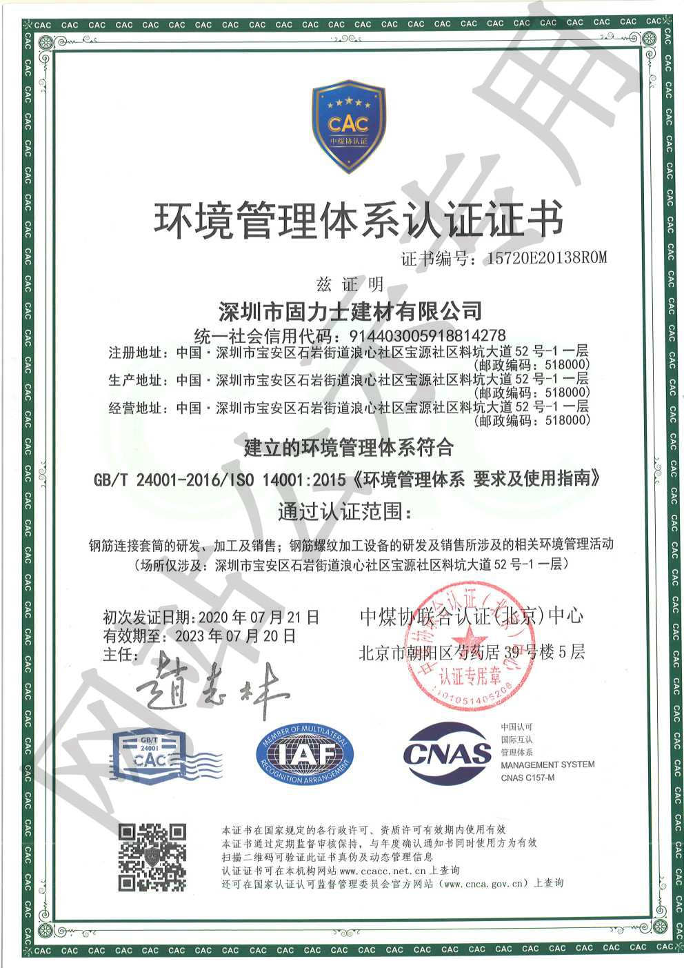 邯郸ISO14001证书