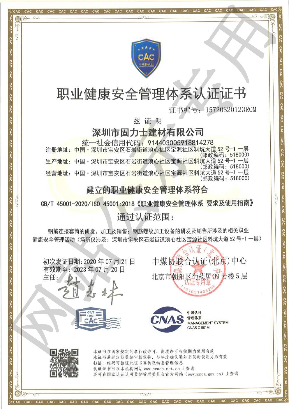 邯郸ISO45001证书