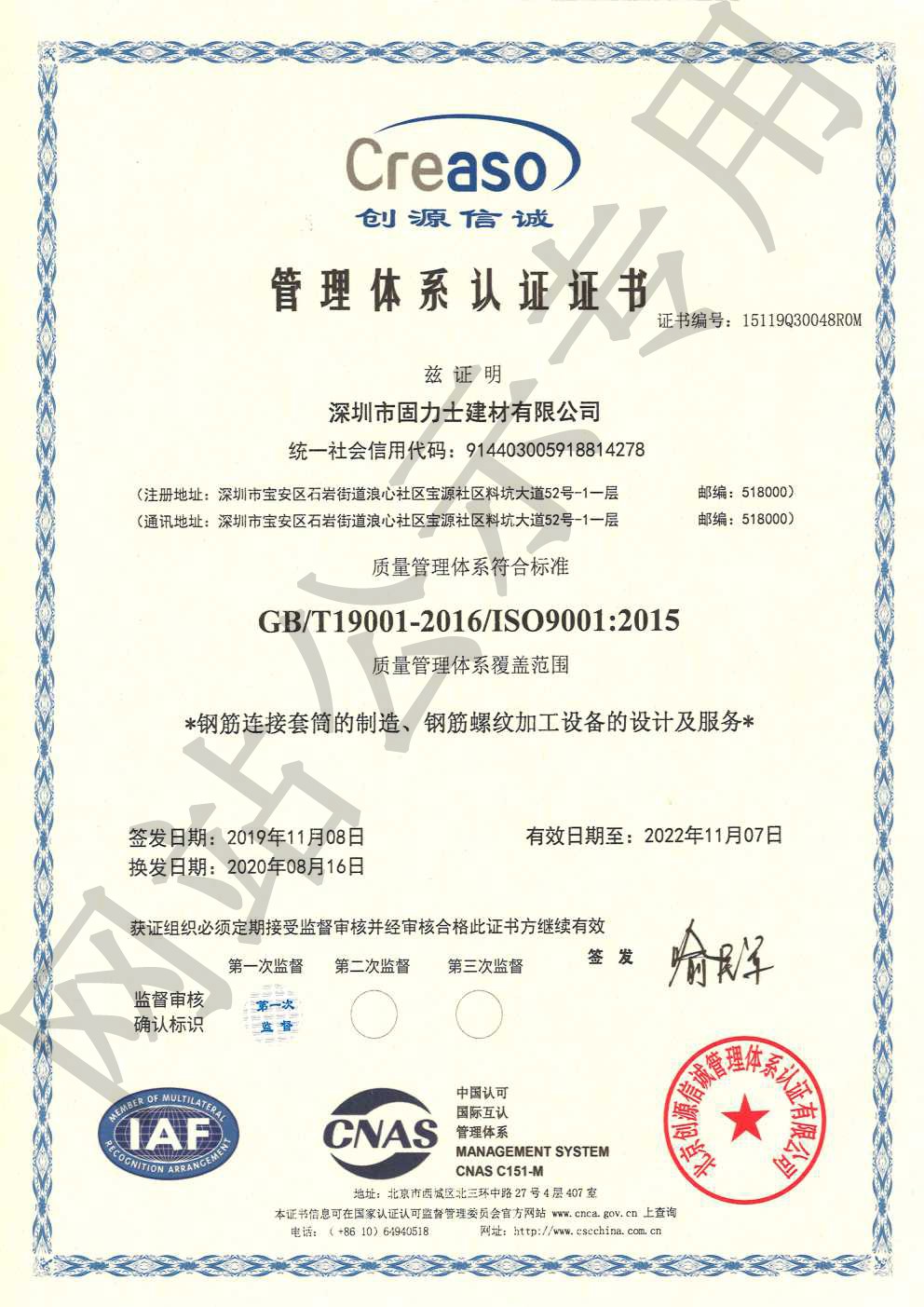 邯郸ISO9001证书